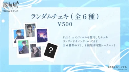 「霧海凪」活動2周年 記念グッズ - 画像 (3)