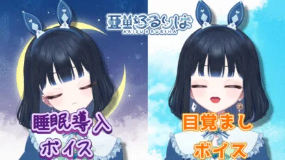 「亜里好るりは」常設ボイス - 画像 (2)