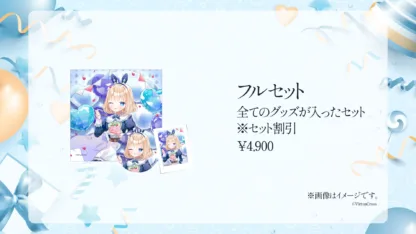 「亜里好るりは」誕生日記念グッズ 2025 - 画像 (2)